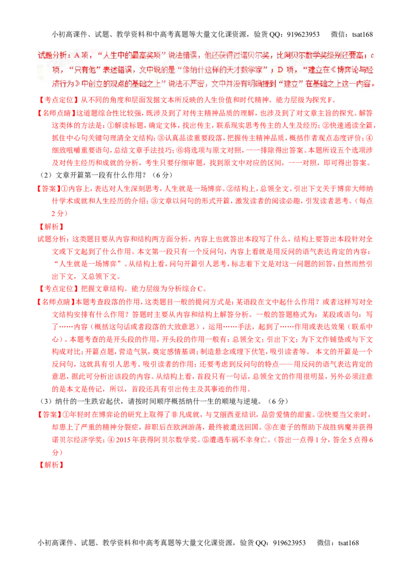 学科网二轮讲练测专题24：传记类文本阅读（讲案）（教师版）_高语_1高中语文_2016年高考语文二轮复习讲练测全套打包（全套打包162份）