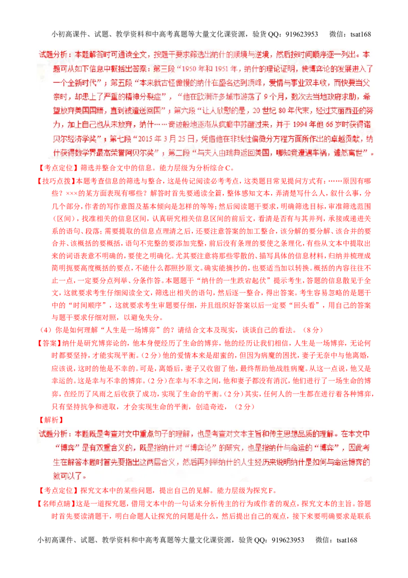 学科网二轮讲练测专题24：传记类文本阅读（讲案）（教师版）_高语_1高中语文_2016年高考语文二轮复习讲练测全套打包（全套打包162份）