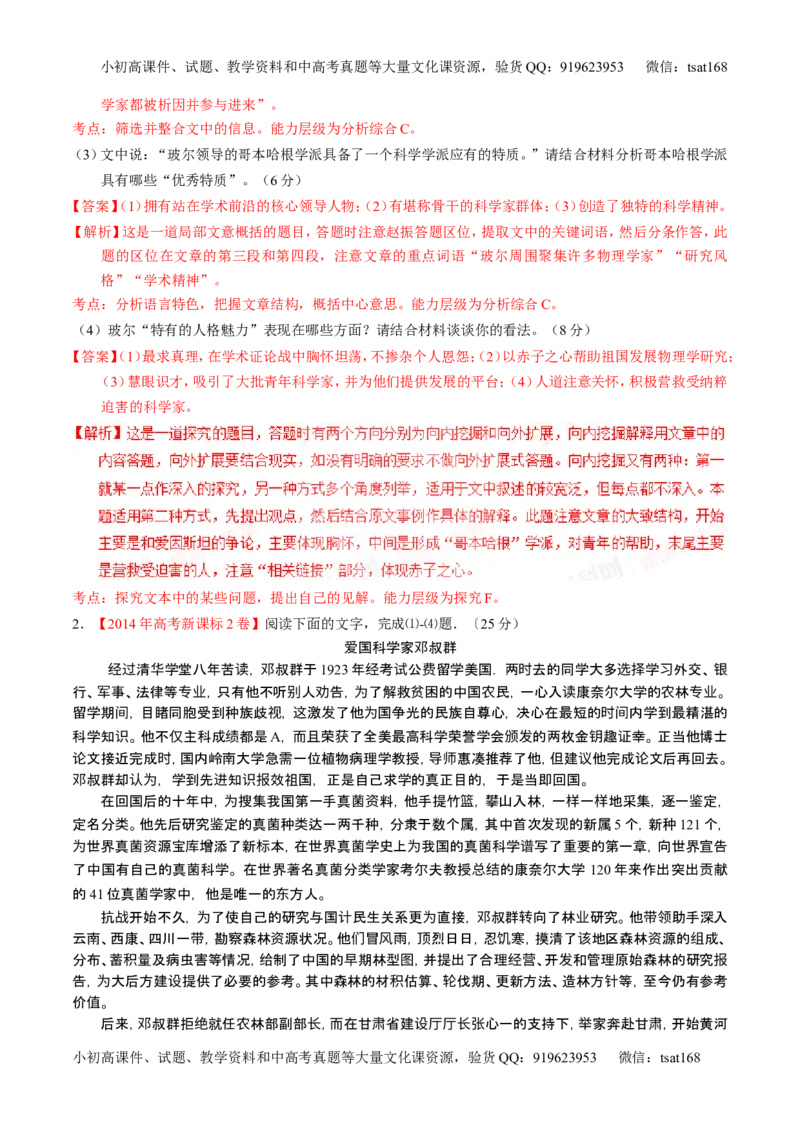 学科网二轮讲练测专题24：传记类文本阅读（讲案）（教师版）_高语_1高中语文_2016年高考语文二轮复习讲练测全套打包（全套打包162份）