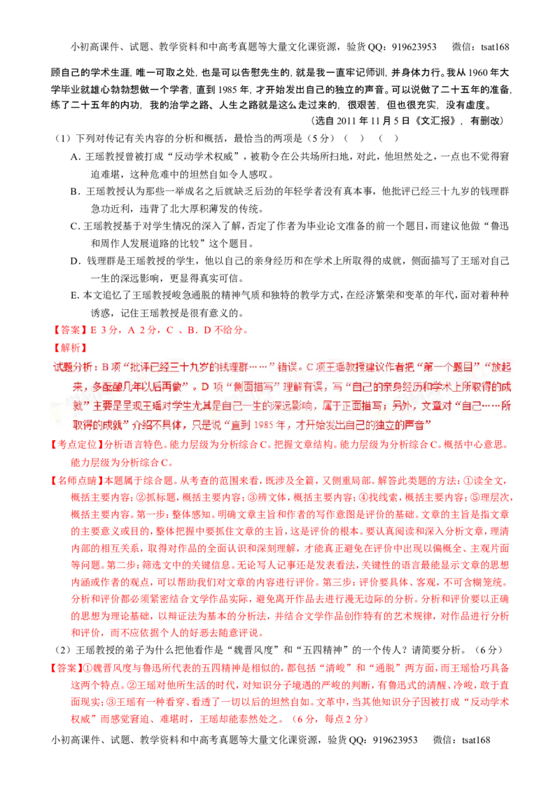 学科网二轮讲练测专题24：传记类文本阅读（讲案）（教师版）_高语_1高中语文_2016年高考语文二轮复习讲练测全套打包（全套打包162份）