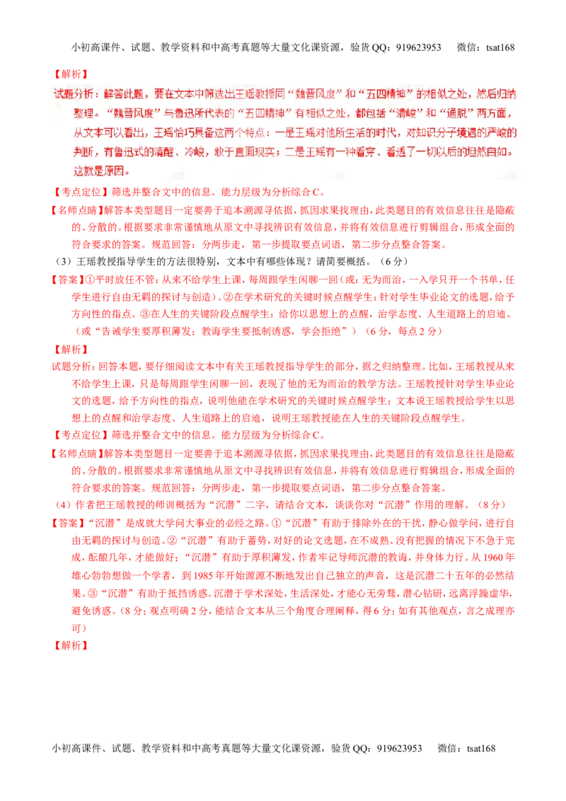 学科网二轮讲练测专题24：传记类文本阅读（讲案）（教师版）_高语_1高中语文_2016年高考语文二轮复习讲练测全套打包（全套打包162份）