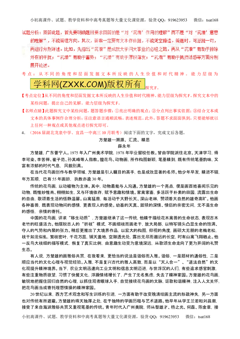 学科网二轮讲练测专题24：传记类文本阅读（讲案）（教师版）_高语_1高中语文_2016年高考语文二轮复习讲练测全套打包（全套打包162份）