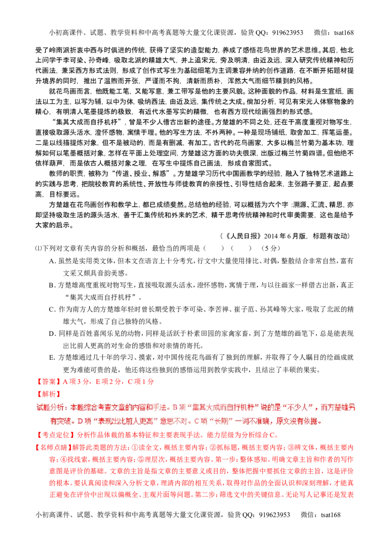 学科网二轮讲练测专题24：传记类文本阅读（讲案）（教师版）_高语_1高中语文_2016年高考语文二轮复习讲练测全套打包（全套打包162份）