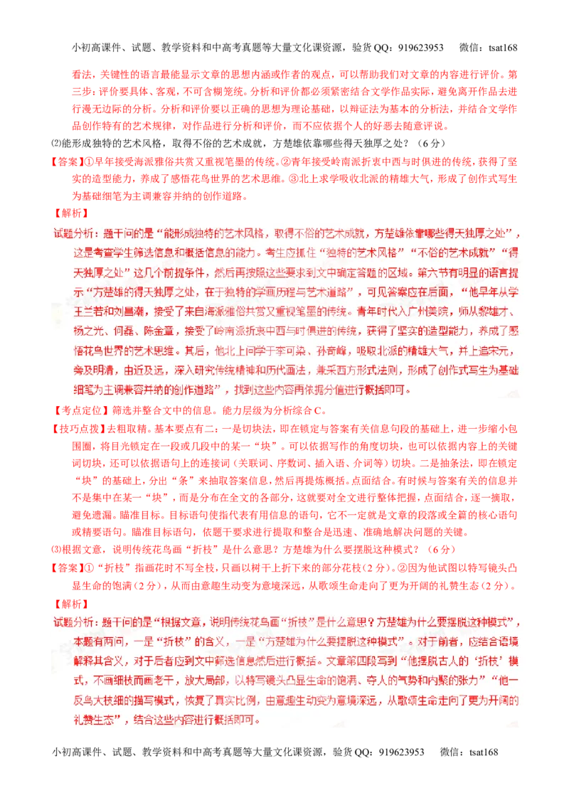 学科网二轮讲练测专题24：传记类文本阅读（讲案）（教师版）_高语_1高中语文_2016年高考语文二轮复习讲练测全套打包（全套打包162份）