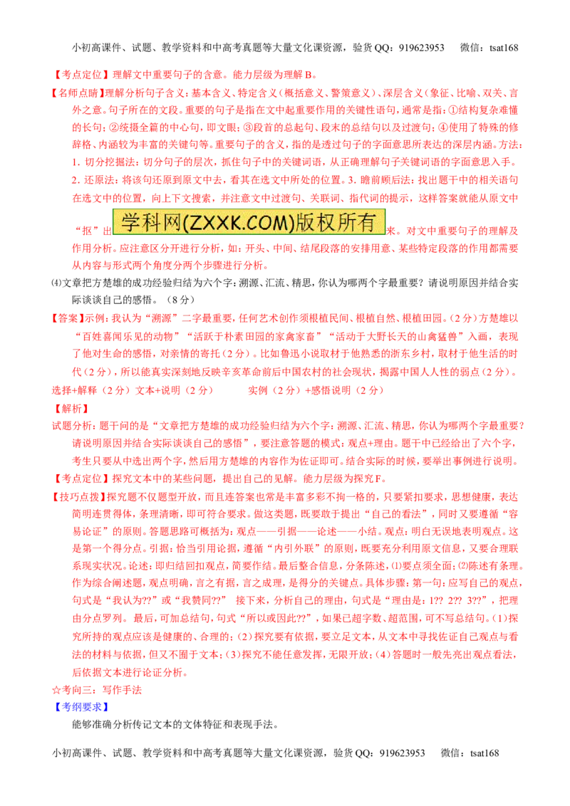 学科网二轮讲练测专题24：传记类文本阅读（讲案）（教师版）_高语_1高中语文_2016年高考语文二轮复习讲练测全套打包（全套打包162份）