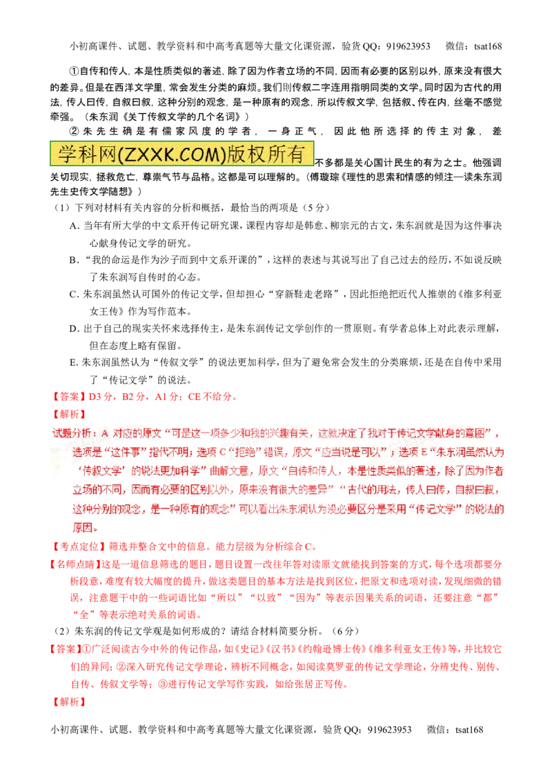 学科网二轮讲练测专题24：传记类文本阅读（讲案）（教师版）_高语_1高中语文_2016年高考语文二轮复习讲练测全套打包（全套打包162份）