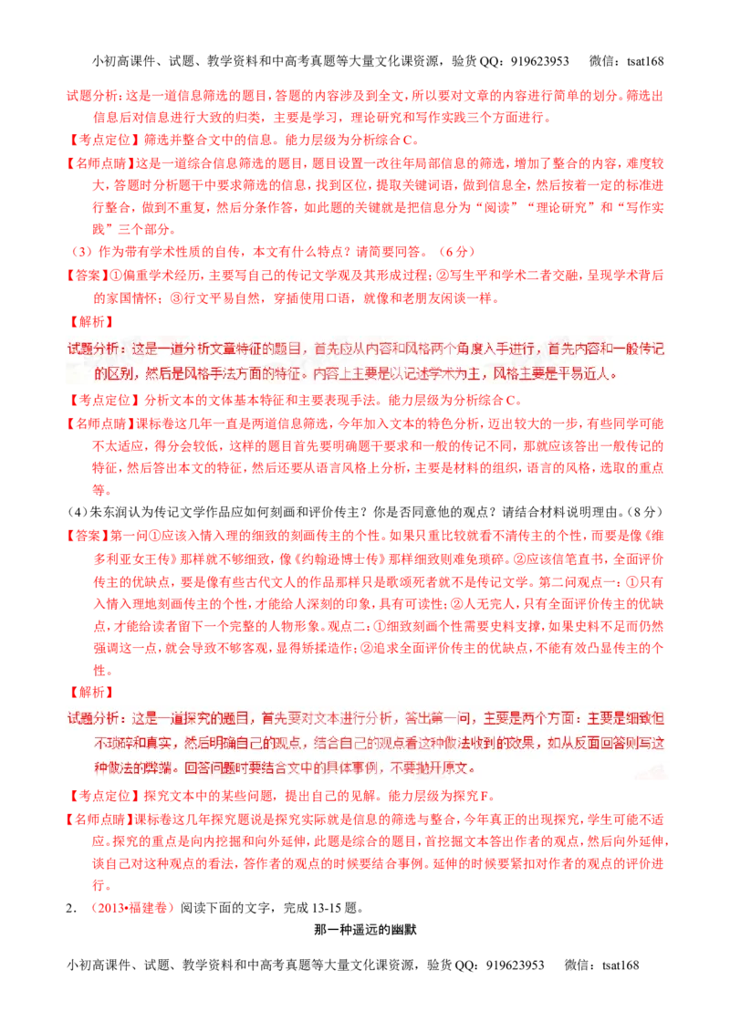 学科网二轮讲练测专题24：传记类文本阅读（讲案）（教师版）_高语_1高中语文_2016年高考语文二轮复习讲练测全套打包（全套打包162份）