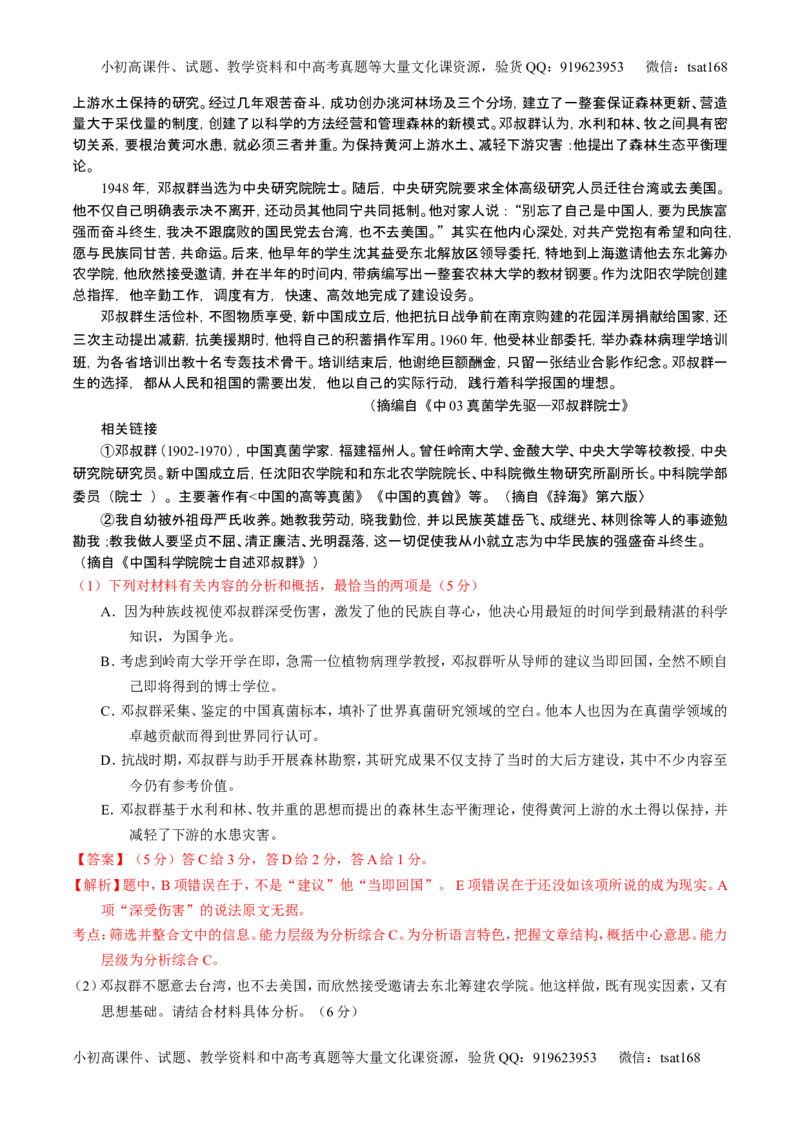 学科网二轮讲练测专题24：传记类文本阅读（讲案）（教师版）_高语_1高中语文_2016年高考语文二轮复习讲练测全套打包（全套打包162份）