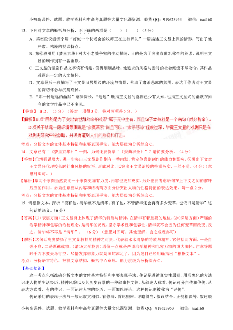 学科网二轮讲练测专题24：传记类文本阅读（讲案）（教师版）_高语_1高中语文_2016年高考语文二轮复习讲练测全套打包（全套打包162份）