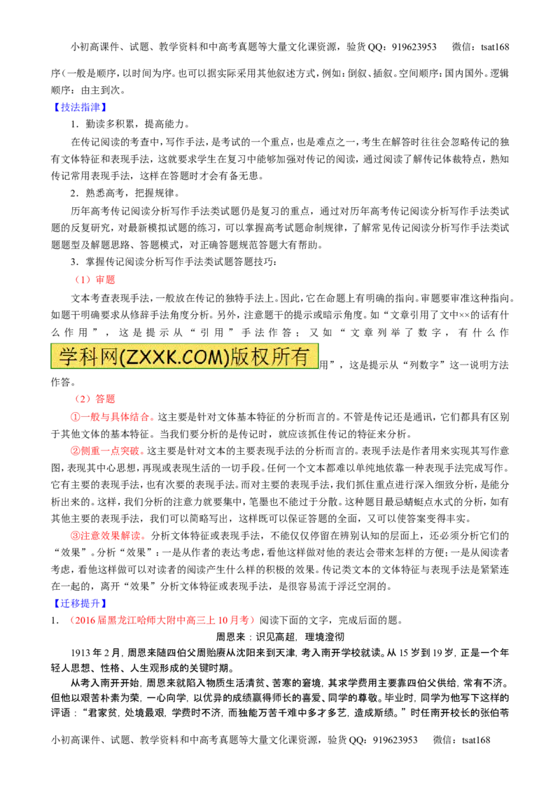 学科网二轮讲练测专题24：传记类文本阅读（讲案）（教师版）_高语_1高中语文_2016年高考语文二轮复习讲练测全套打包（全套打包162份）