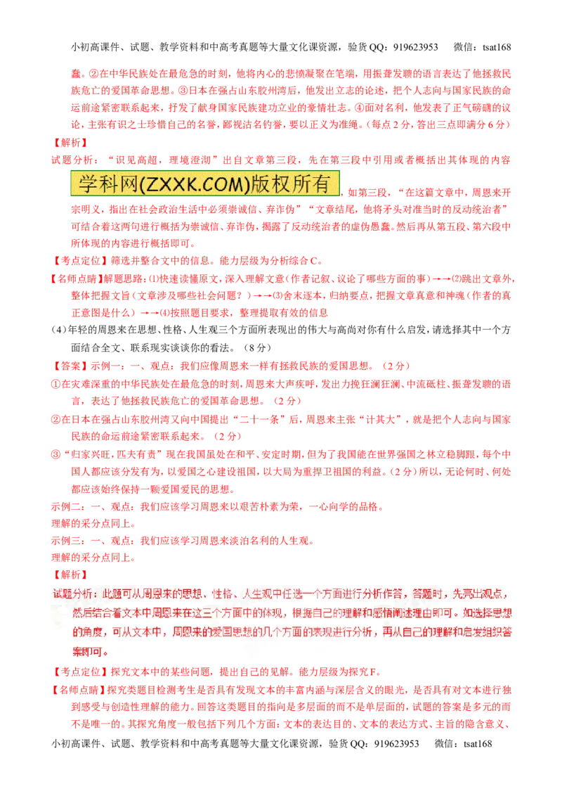 学科网二轮讲练测专题24：传记类文本阅读（讲案）（教师版）_高语_1高中语文_2016年高考语文二轮复习讲练测全套打包（全套打包162份）