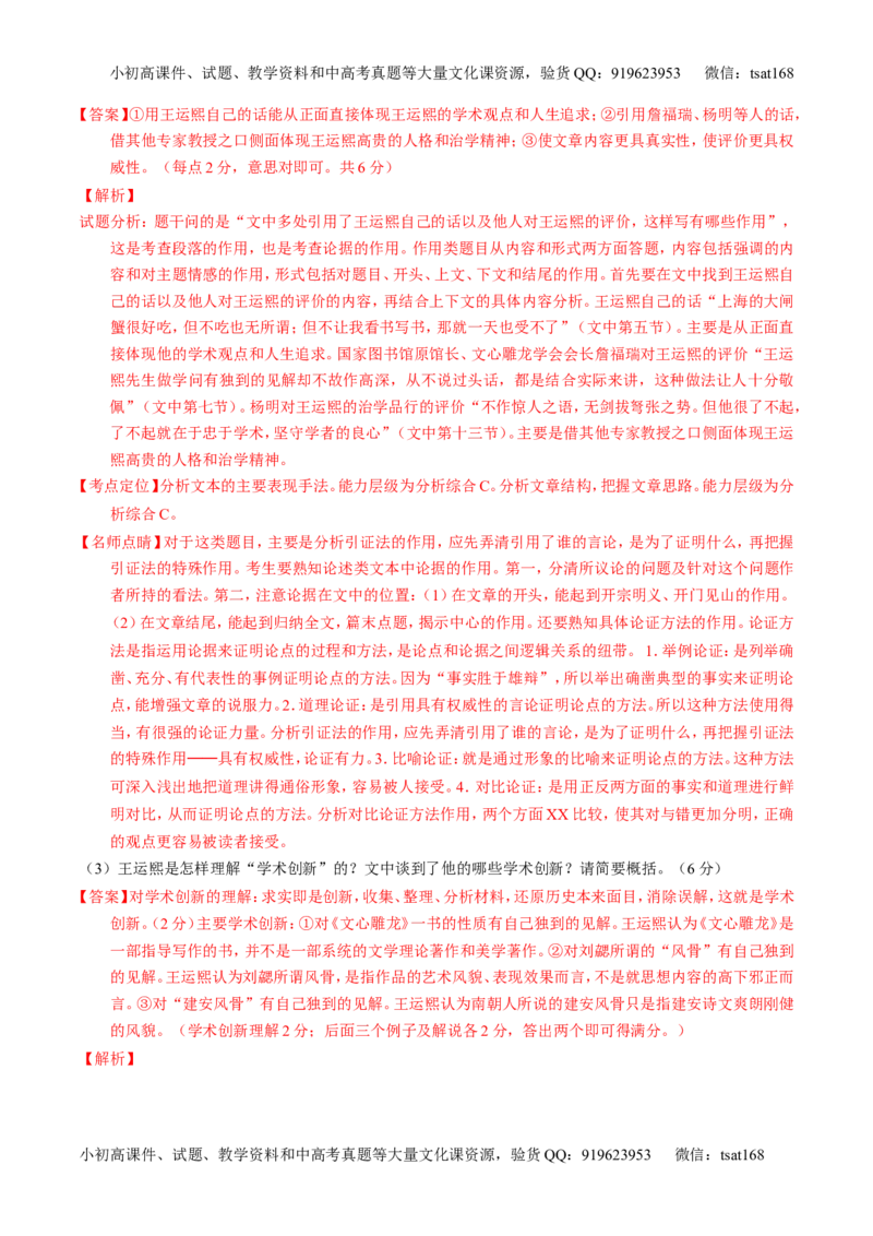 学科网二轮讲练测专题24：传记类文本阅读（讲案）（教师版）_高语_1高中语文_2016年高考语文二轮复习讲练测全套打包（全套打包162份）