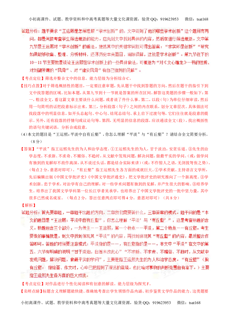 学科网二轮讲练测专题24：传记类文本阅读（讲案）（教师版）_高语_1高中语文_2016年高考语文二轮复习讲练测全套打包（全套打包162份）