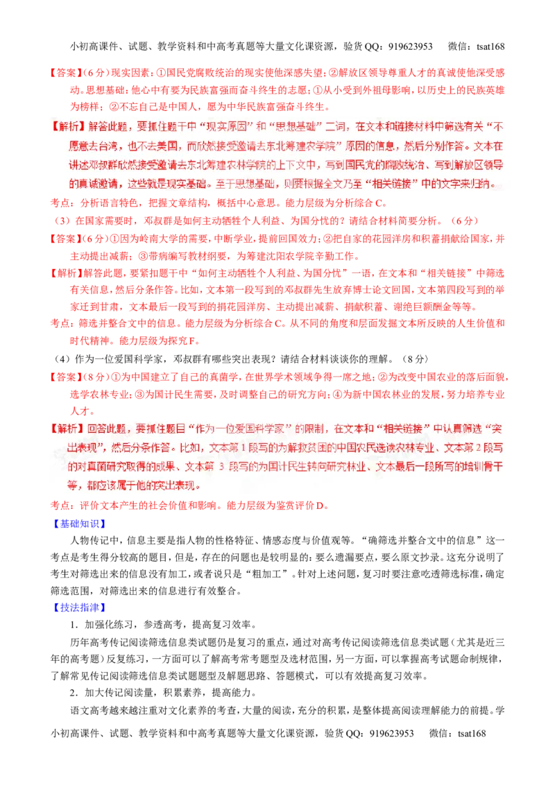 学科网二轮讲练测专题24：传记类文本阅读（讲案）（教师版）_高语_1高中语文_2016年高考语文二轮复习讲练测全套打包（全套打包162份）