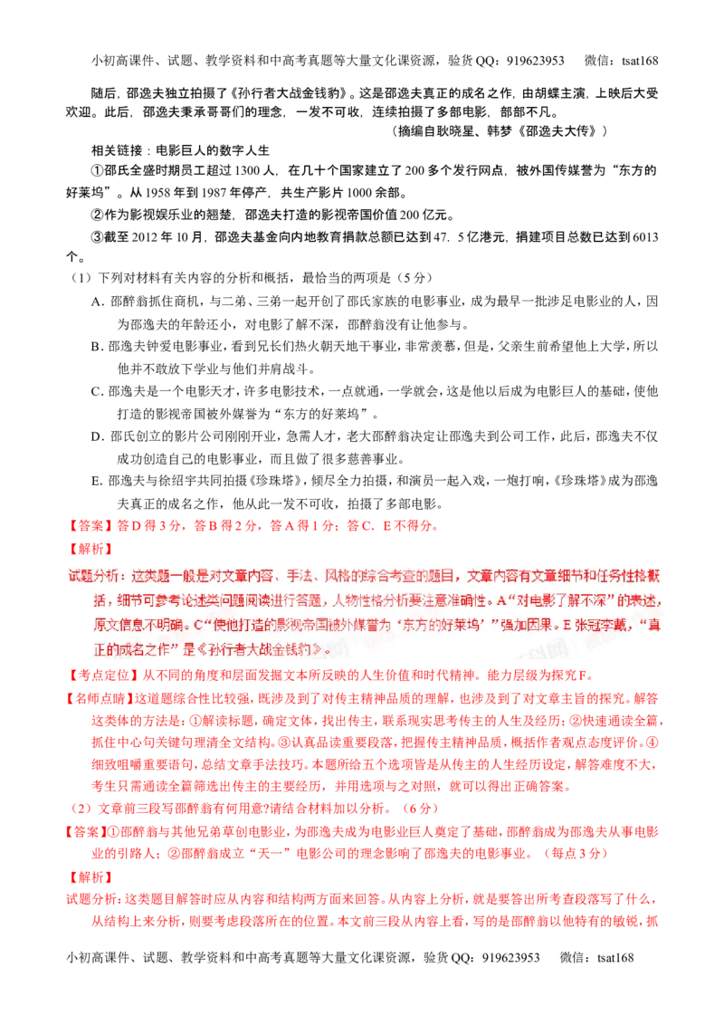 学科网二轮讲练测专题24：传记类文本阅读（讲案）（教师版）_高语_1高中语文_2016年高考语文二轮复习讲练测全套打包（全套打包162份）
