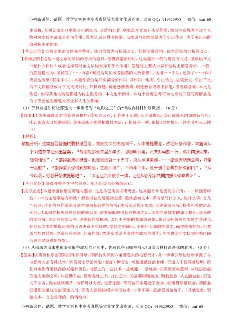 学科网二轮讲练测专题24：传记类文本阅读（讲案）（教师版）_高语_1高中语文_2016年高考语文二轮复习讲练测全套打包（全套打包162份）