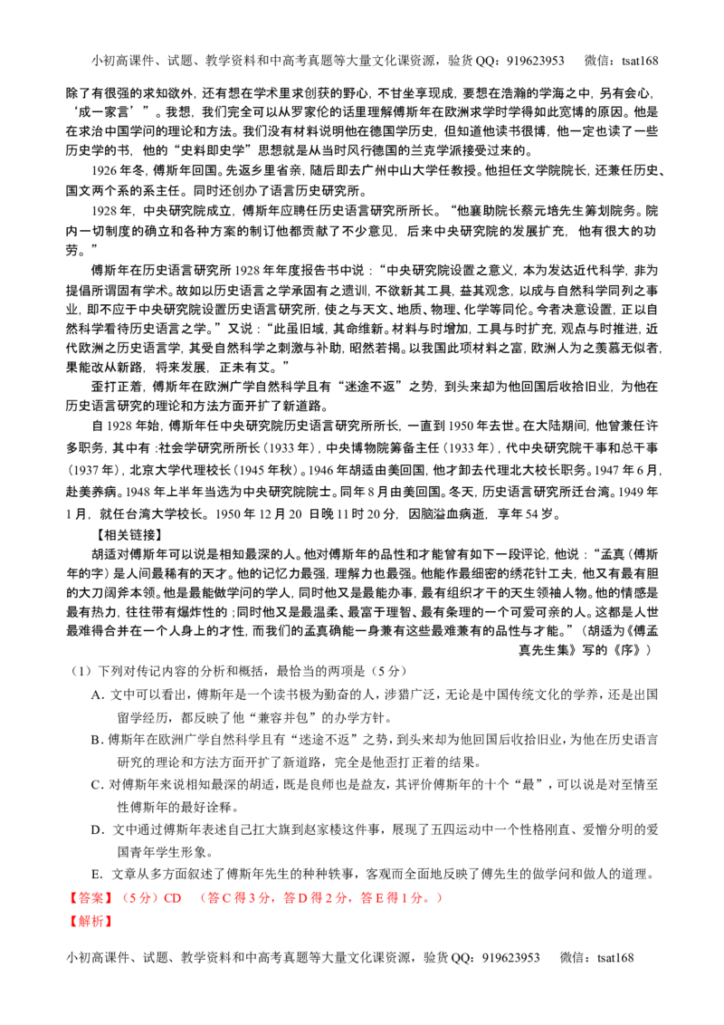 学科网二轮讲练测专题24：传记类文本阅读（讲案）（教师版）_高语_1高中语文_2016年高考语文二轮复习讲练测全套打包（全套打包162份）