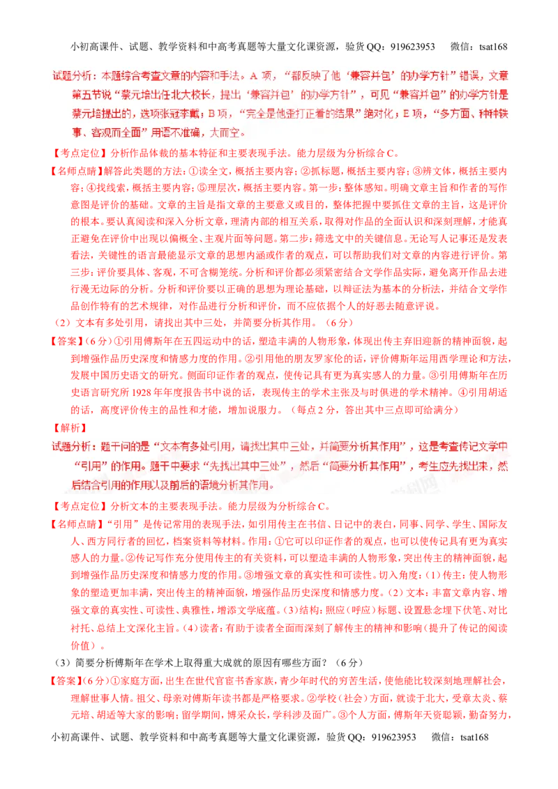 学科网二轮讲练测专题24：传记类文本阅读（讲案）（教师版）_高语_1高中语文_2016年高考语文二轮复习讲练测全套打包（全套打包162份）