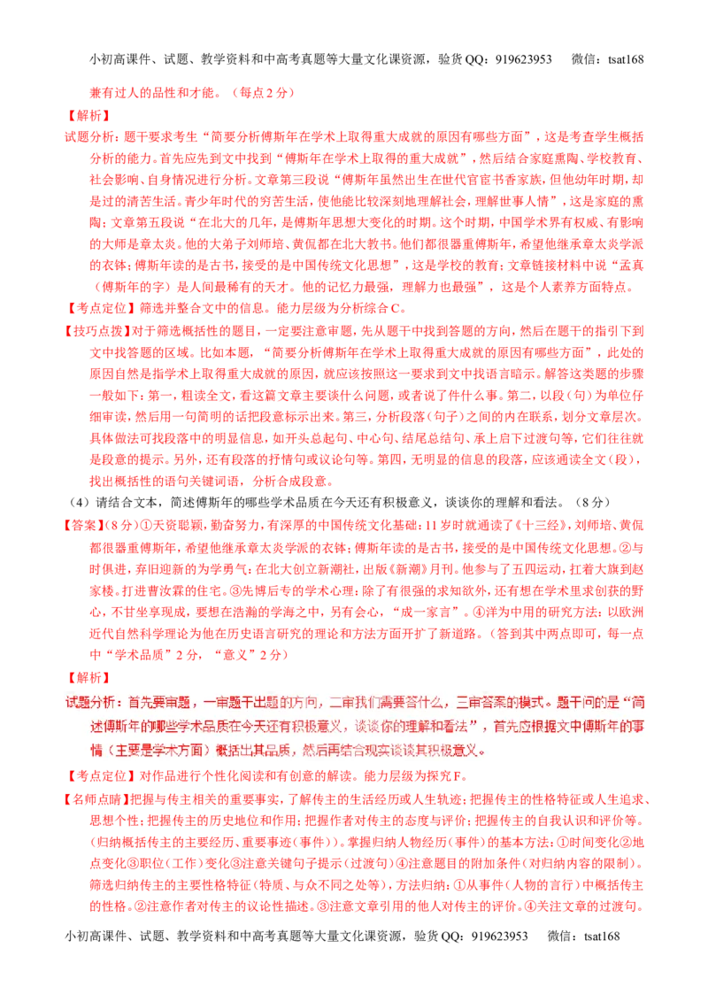 学科网二轮讲练测专题24：传记类文本阅读（讲案）（教师版）_高语_1高中语文_2016年高考语文二轮复习讲练测全套打包（全套打包162份）