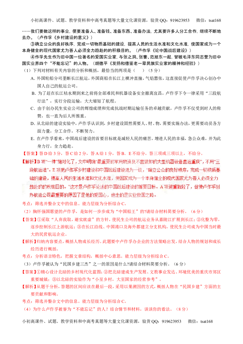 学科网二轮讲练测专题24：传记类文本阅读（讲案）（教师版）_高语_1高中语文_2016年高考语文二轮复习讲练测全套打包（全套打包162份）