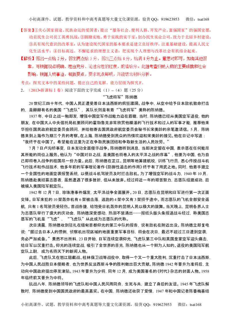 学科网二轮讲练测专题24：传记类文本阅读（讲案）（教师版）_高语_1高中语文_2016年高考语文二轮复习讲练测全套打包（全套打包162份）