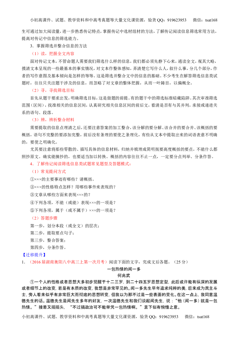 学科网二轮讲练测专题24：传记类文本阅读（讲案）（教师版）_高语_1高中语文_2016年高考语文二轮复习讲练测全套打包（全套打包162份）