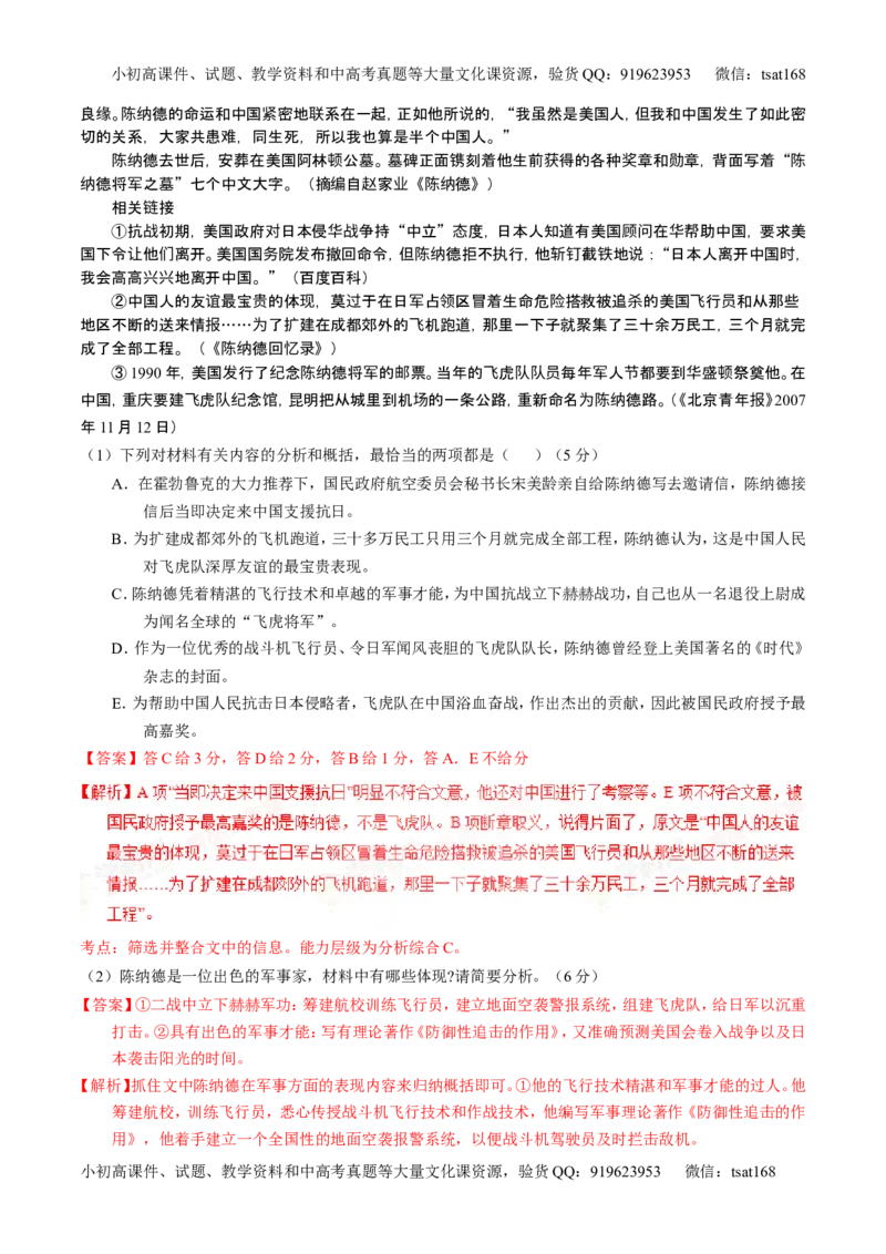 学科网二轮讲练测专题24：传记类文本阅读（讲案）（教师版）_高语_1高中语文_2016年高考语文二轮复习讲练测全套打包（全套打包162份）