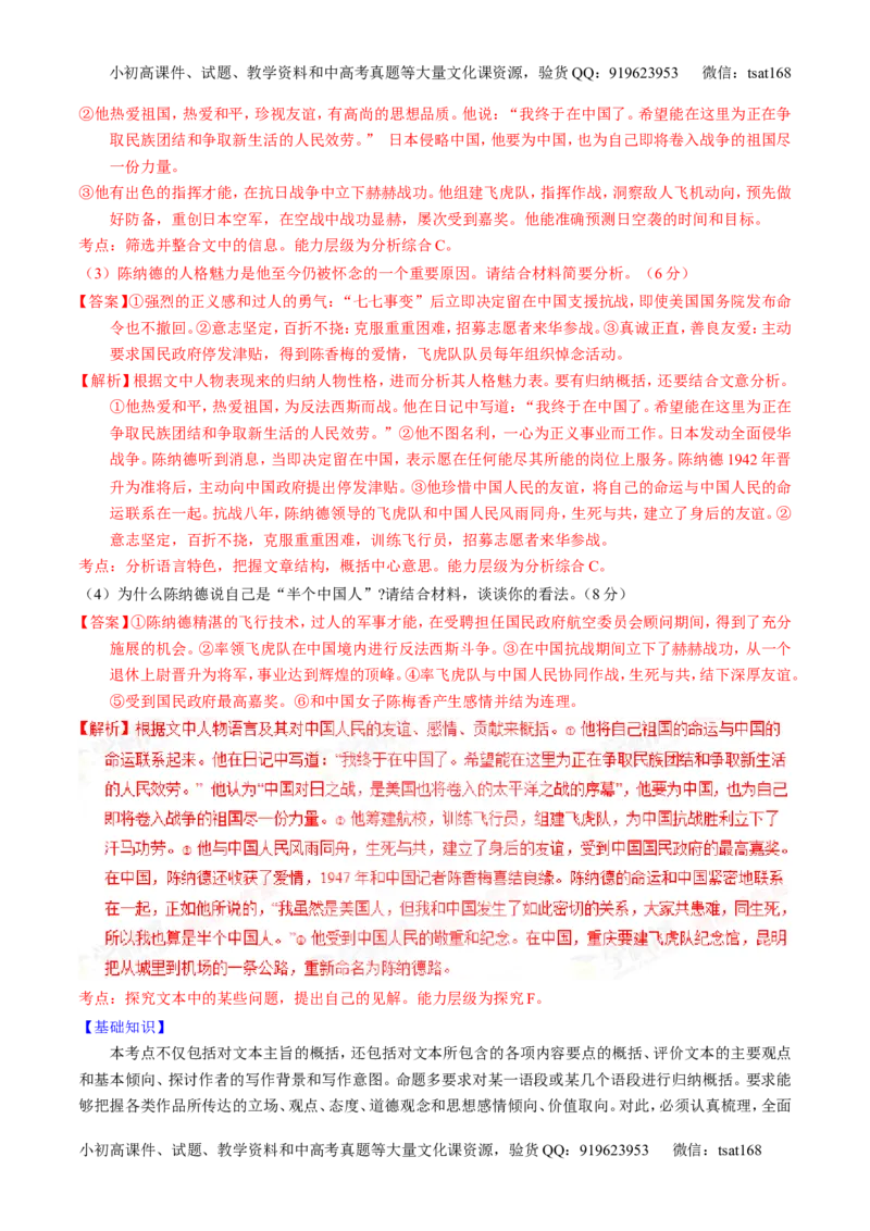 学科网二轮讲练测专题24：传记类文本阅读（讲案）（教师版）_高语_1高中语文_2016年高考语文二轮复习讲练测全套打包（全套打包162份）