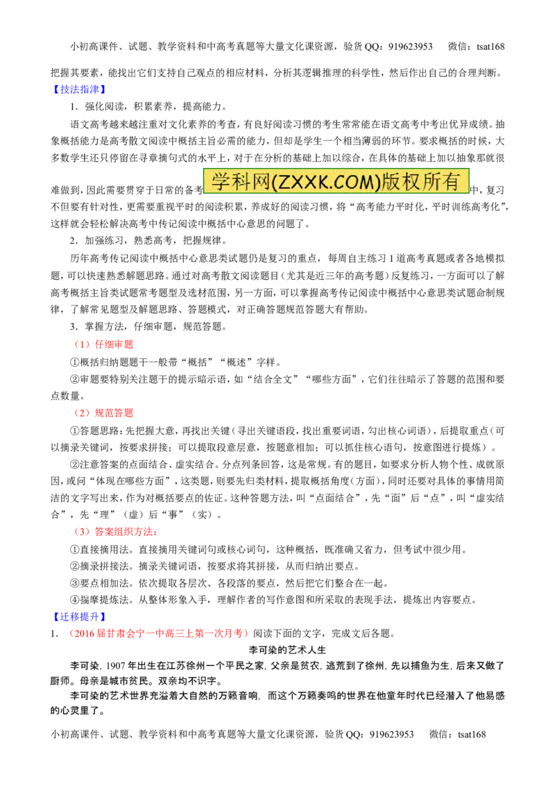 学科网二轮讲练测专题24：传记类文本阅读（讲案）（教师版）_高语_1高中语文_2016年高考语文二轮复习讲练测全套打包（全套打包162份）