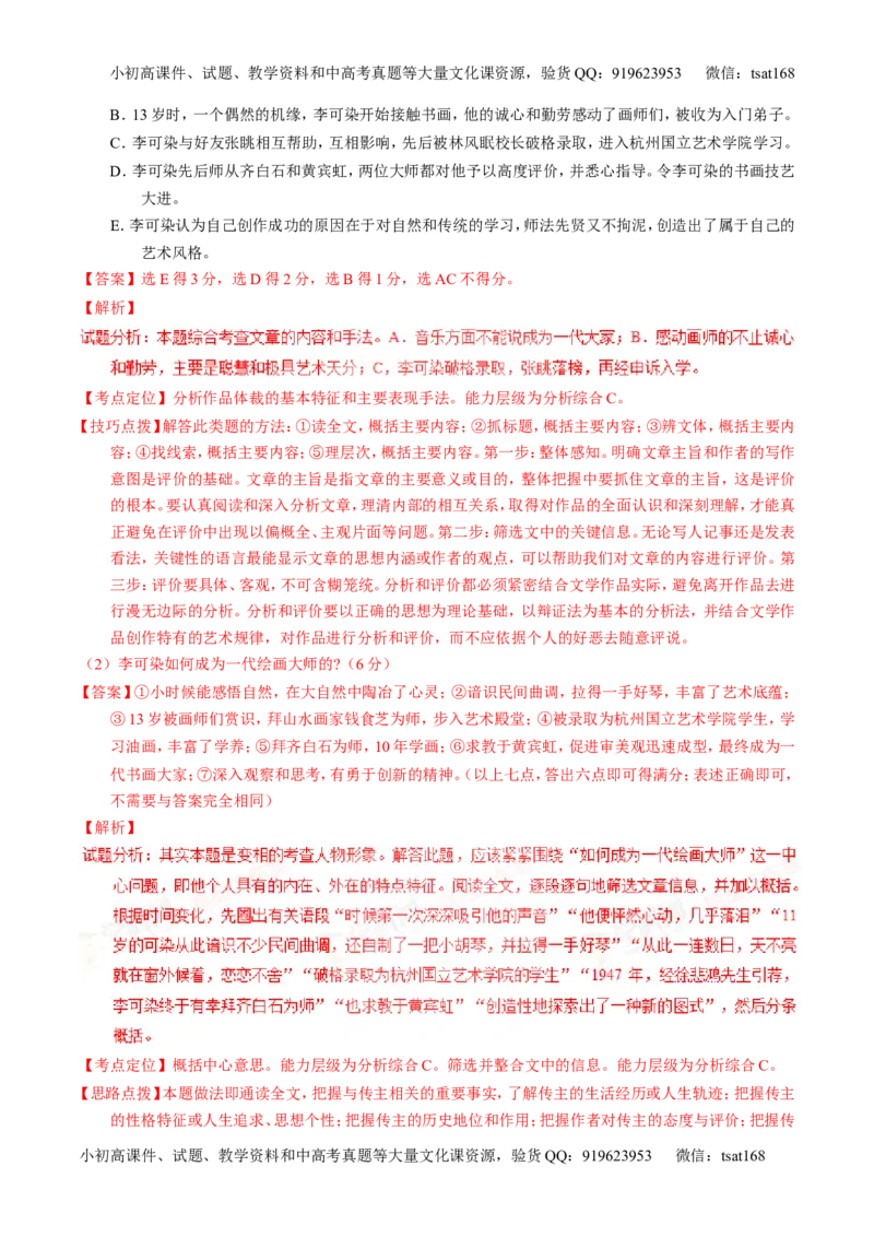 学科网二轮讲练测专题24：传记类文本阅读（讲案）（教师版）_高语_1高中语文_2016年高考语文二轮复习讲练测全套打包（全套打包162份）