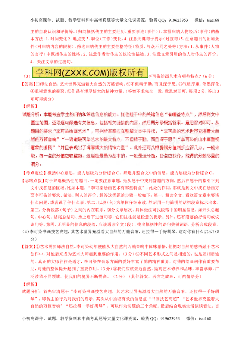 学科网二轮讲练测专题24：传记类文本阅读（讲案）（教师版）_高语_1高中语文_2016年高考语文二轮复习讲练测全套打包（全套打包162份）