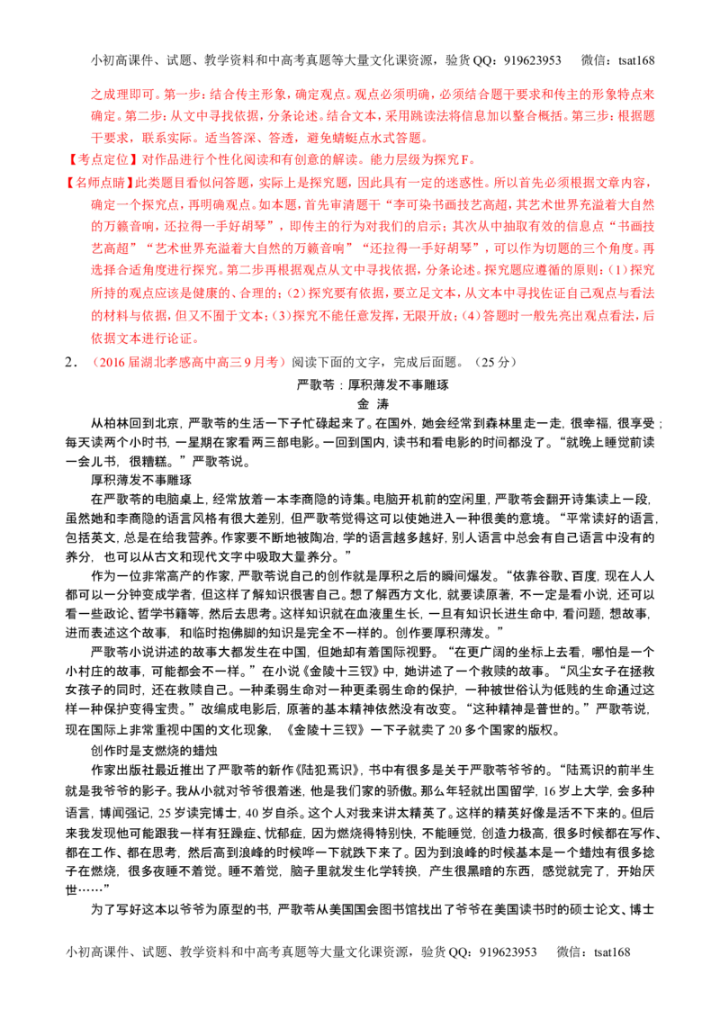 学科网二轮讲练测专题24：传记类文本阅读（讲案）（教师版）_高语_1高中语文_2016年高考语文二轮复习讲练测全套打包（全套打包162份）