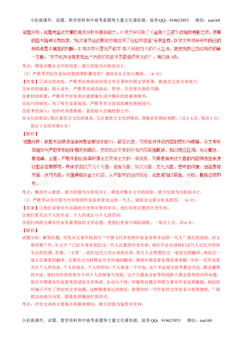 学科网二轮讲练测专题24：传记类文本阅读（讲案）（教师版）_高语_1高中语文_2016年高考语文二轮复习讲练测全套打包（全套打包162份）
