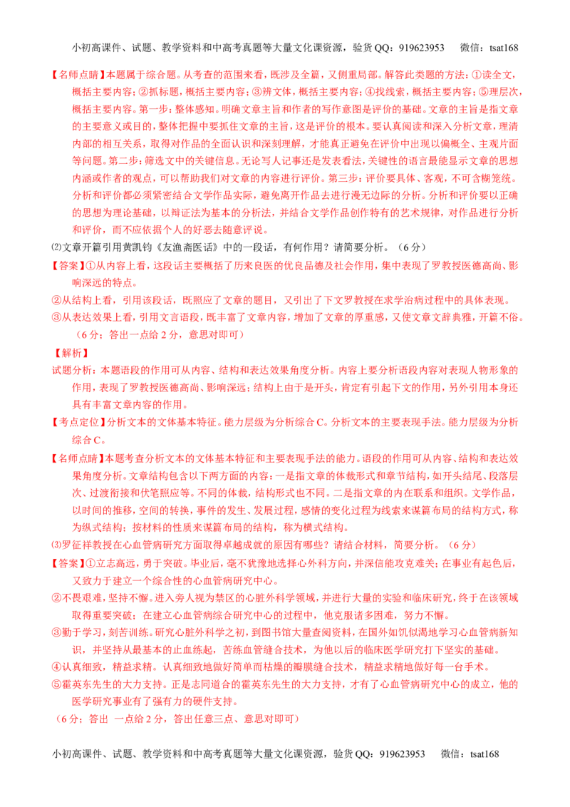 学科网二轮讲练测专题24：传记类文本阅读（讲案）（教师版）_高语_1高中语文_2016年高考语文二轮复习讲练测全套打包（全套打包162份）