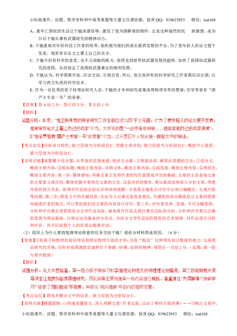 学科网二轮讲练测专题24：传记类文本阅读（讲案）（教师版）_高语_1高中语文_2016年高考语文二轮复习讲练测全套打包（全套打包162份）