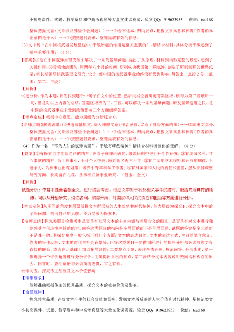 学科网二轮讲练测专题24：传记类文本阅读（讲案）（教师版）_高语_1高中语文_2016年高考语文二轮复习讲练测全套打包（全套打包162份）