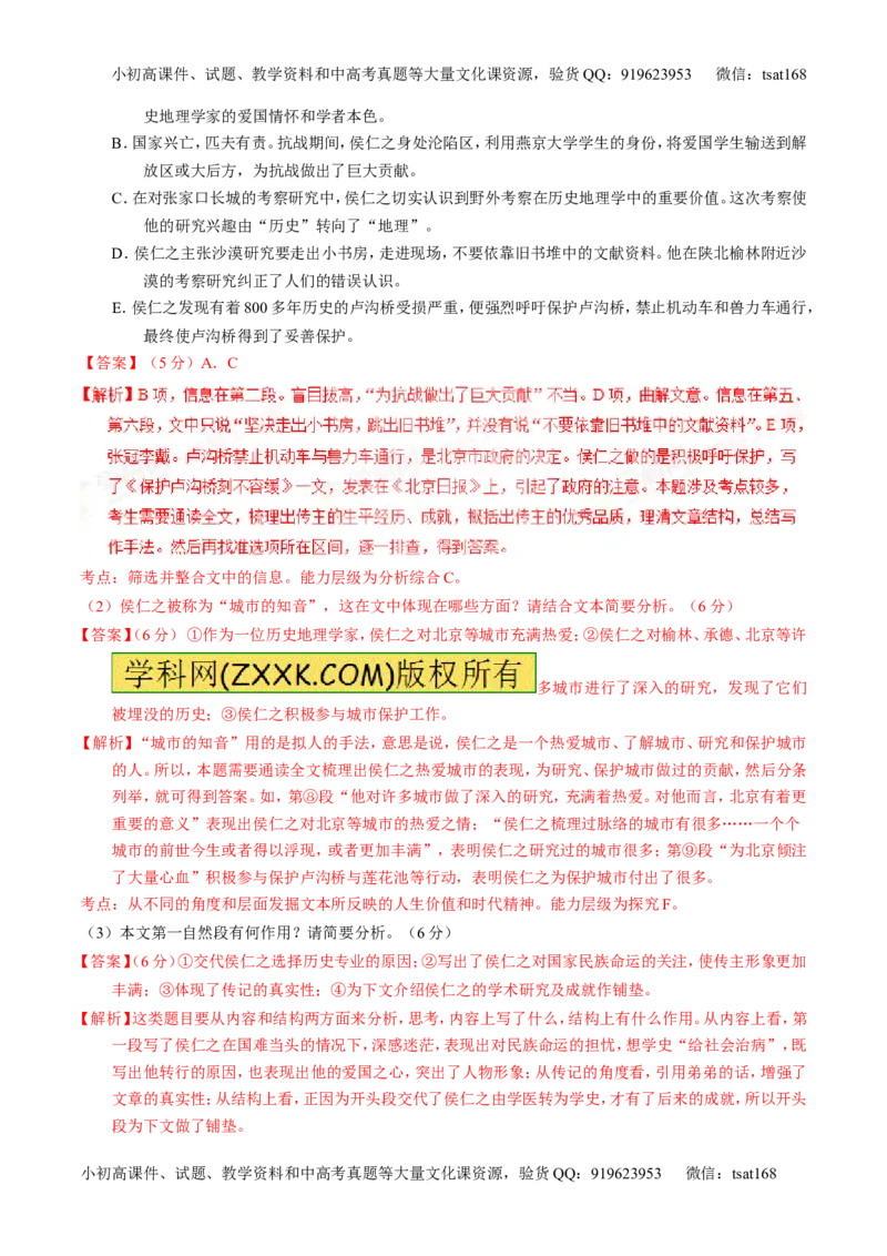 学科网二轮讲练测专题24：传记类文本阅读（讲案）（教师版）_高语_1高中语文_2016年高考语文二轮复习讲练测全套打包（全套打包162份）