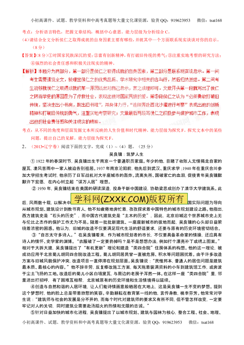 学科网二轮讲练测专题24：传记类文本阅读（讲案）（教师版）_高语_1高中语文_2016年高考语文二轮复习讲练测全套打包（全套打包162份）