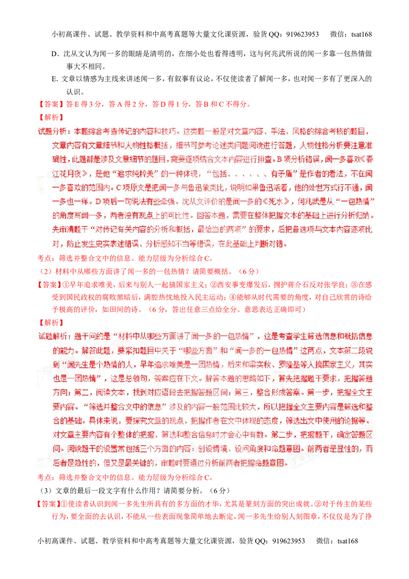 学科网二轮讲练测专题24：传记类文本阅读（讲案）（教师版）_高语_1高中语文_2016年高考语文二轮复习讲练测全套打包（全套打包162份）