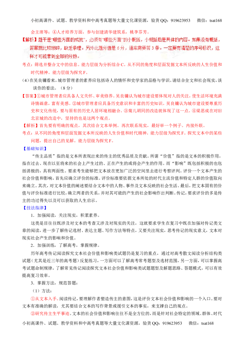 学科网二轮讲练测专题24：传记类文本阅读（讲案）（教师版）_高语_1高中语文_2016年高考语文二轮复习讲练测全套打包（全套打包162份）