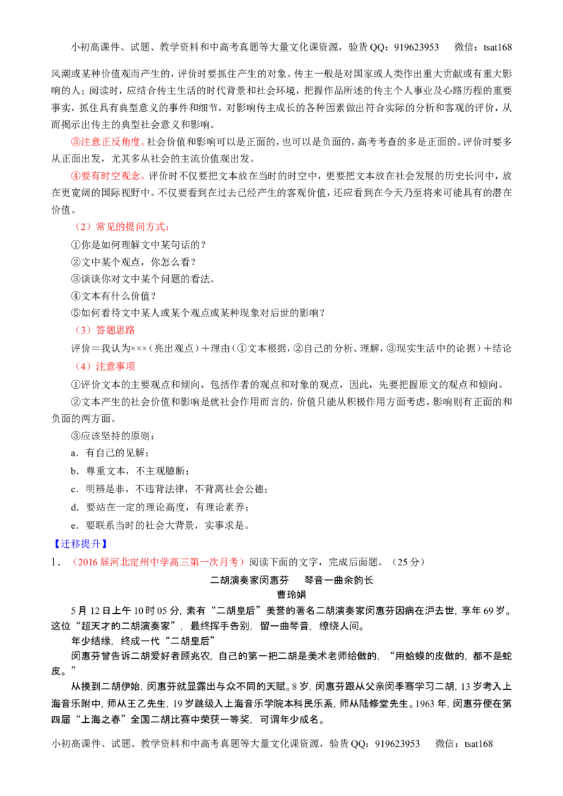 学科网二轮讲练测专题24：传记类文本阅读（讲案）（教师版）_高语_1高中语文_2016年高考语文二轮复习讲练测全套打包（全套打包162份）