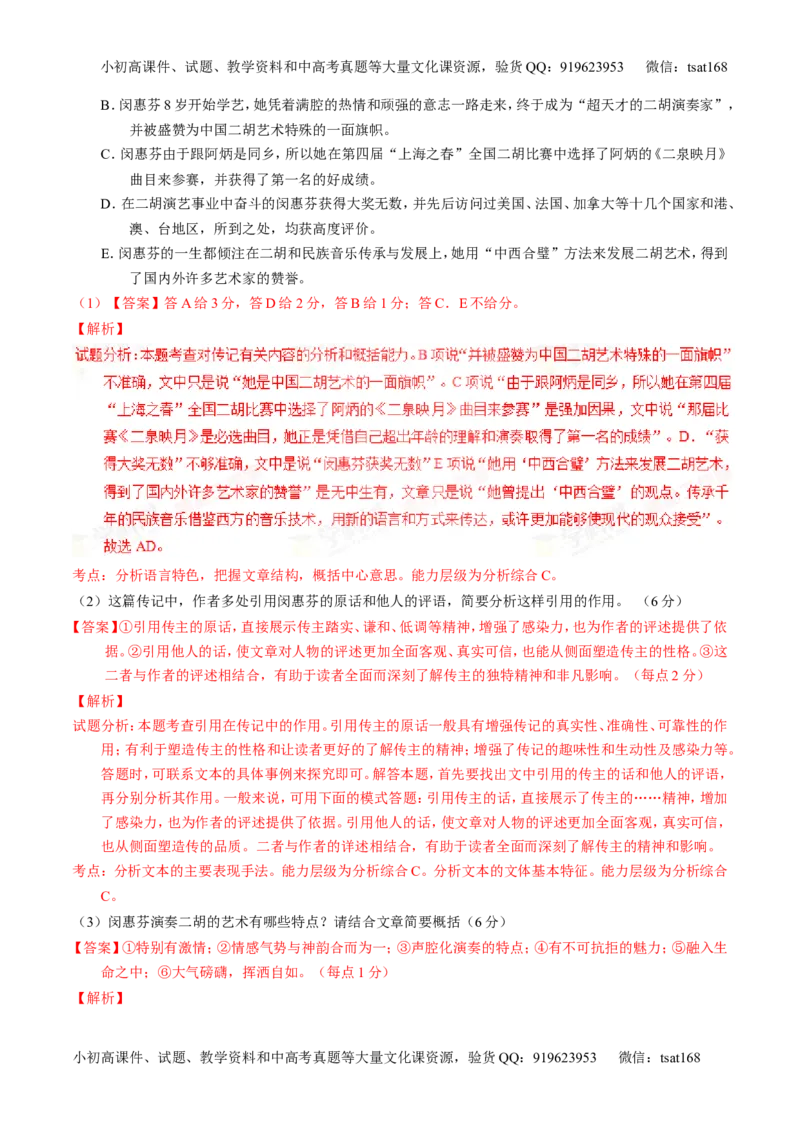 学科网二轮讲练测专题24：传记类文本阅读（讲案）（教师版）_高语_1高中语文_2016年高考语文二轮复习讲练测全套打包（全套打包162份）