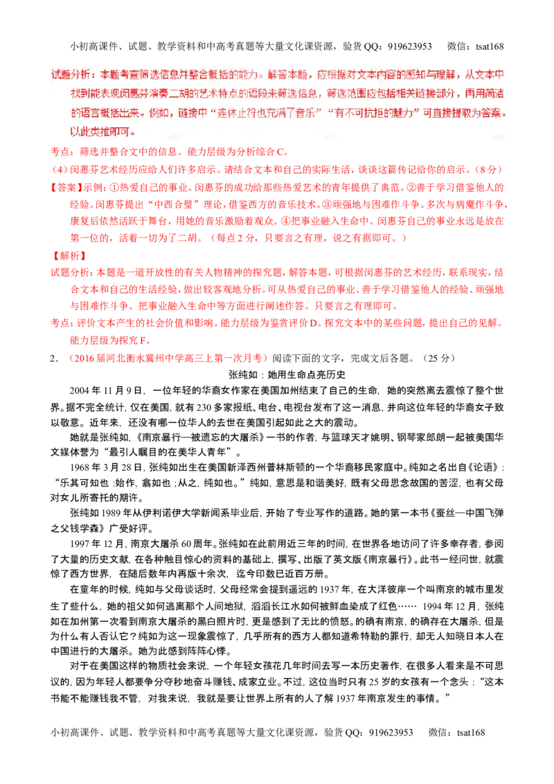 学科网二轮讲练测专题24：传记类文本阅读（讲案）（教师版）_高语_1高中语文_2016年高考语文二轮复习讲练测全套打包（全套打包162份）