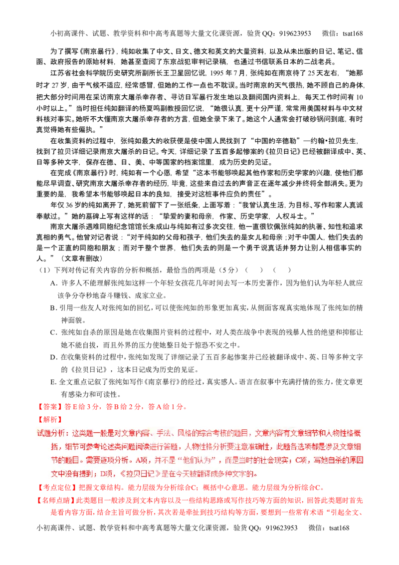 学科网二轮讲练测专题24：传记类文本阅读（讲案）（教师版）_高语_1高中语文_2016年高考语文二轮复习讲练测全套打包（全套打包162份）