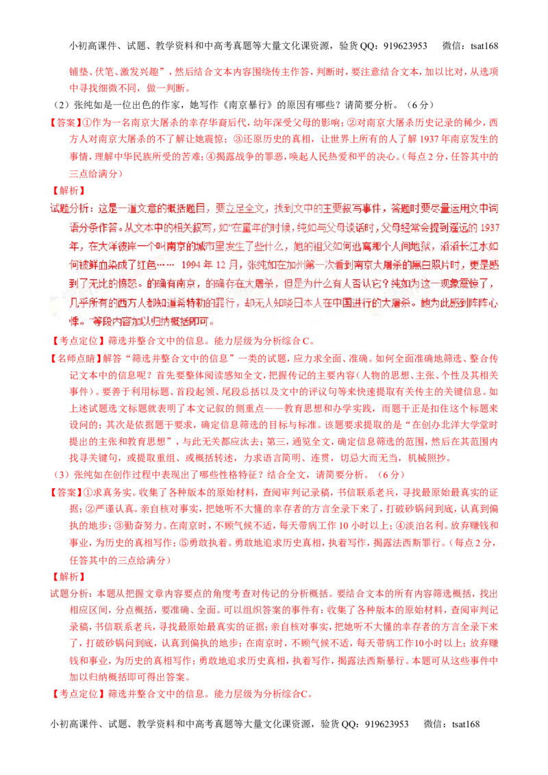学科网二轮讲练测专题24：传记类文本阅读（讲案）（教师版）_高语_1高中语文_2016年高考语文二轮复习讲练测全套打包（全套打包162份）