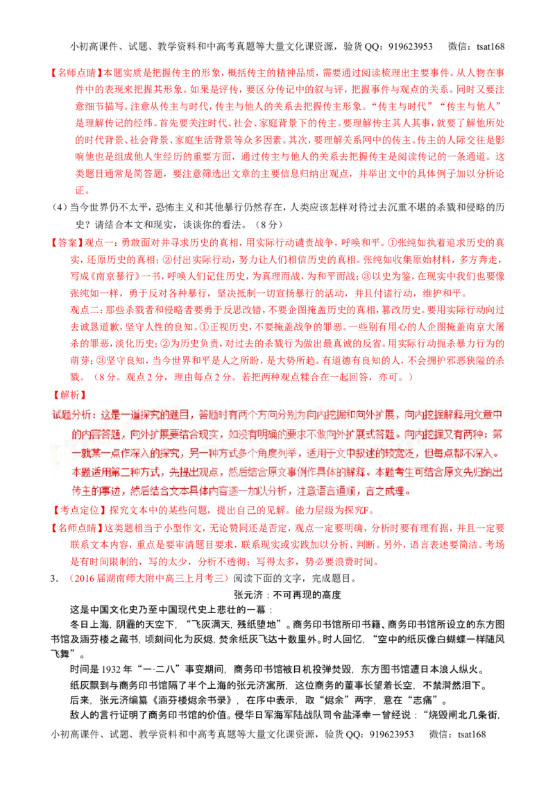 学科网二轮讲练测专题24：传记类文本阅读（讲案）（教师版）_高语_1高中语文_2016年高考语文二轮复习讲练测全套打包（全套打包162份）