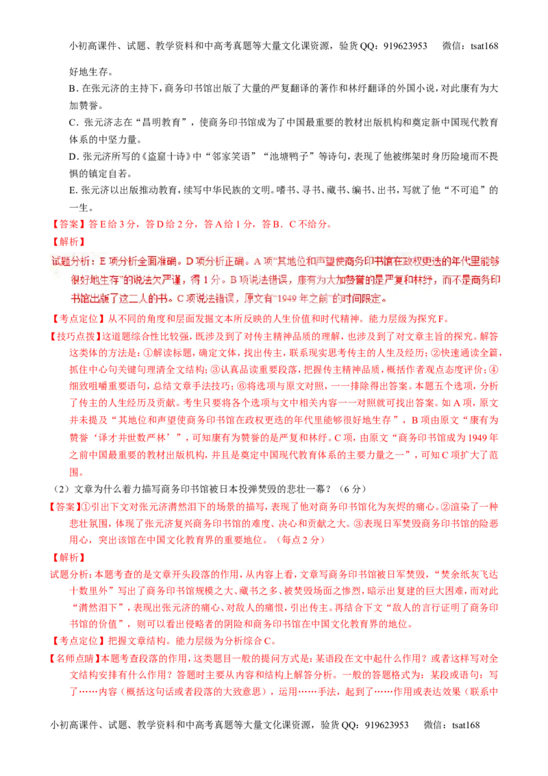 学科网二轮讲练测专题24：传记类文本阅读（讲案）（教师版）_高语_1高中语文_2016年高考语文二轮复习讲练测全套打包（全套打包162份）