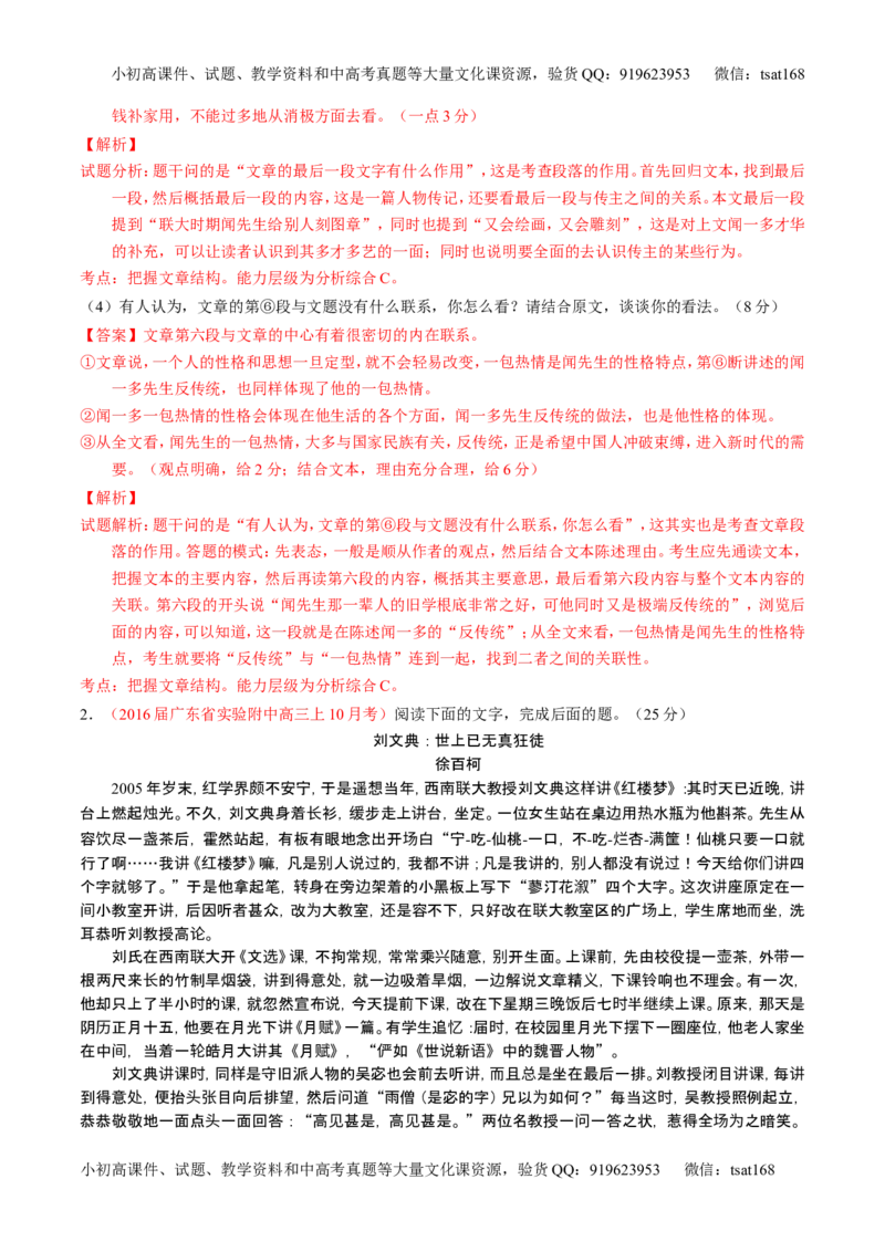 学科网二轮讲练测专题24：传记类文本阅读（讲案）（教师版）_高语_1高中语文_2016年高考语文二轮复习讲练测全套打包（全套打包162份）