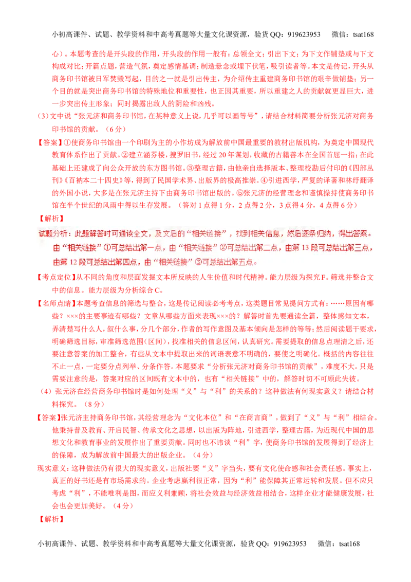 学科网二轮讲练测专题24：传记类文本阅读（讲案）（教师版）_高语_1高中语文_2016年高考语文二轮复习讲练测全套打包（全套打包162份）