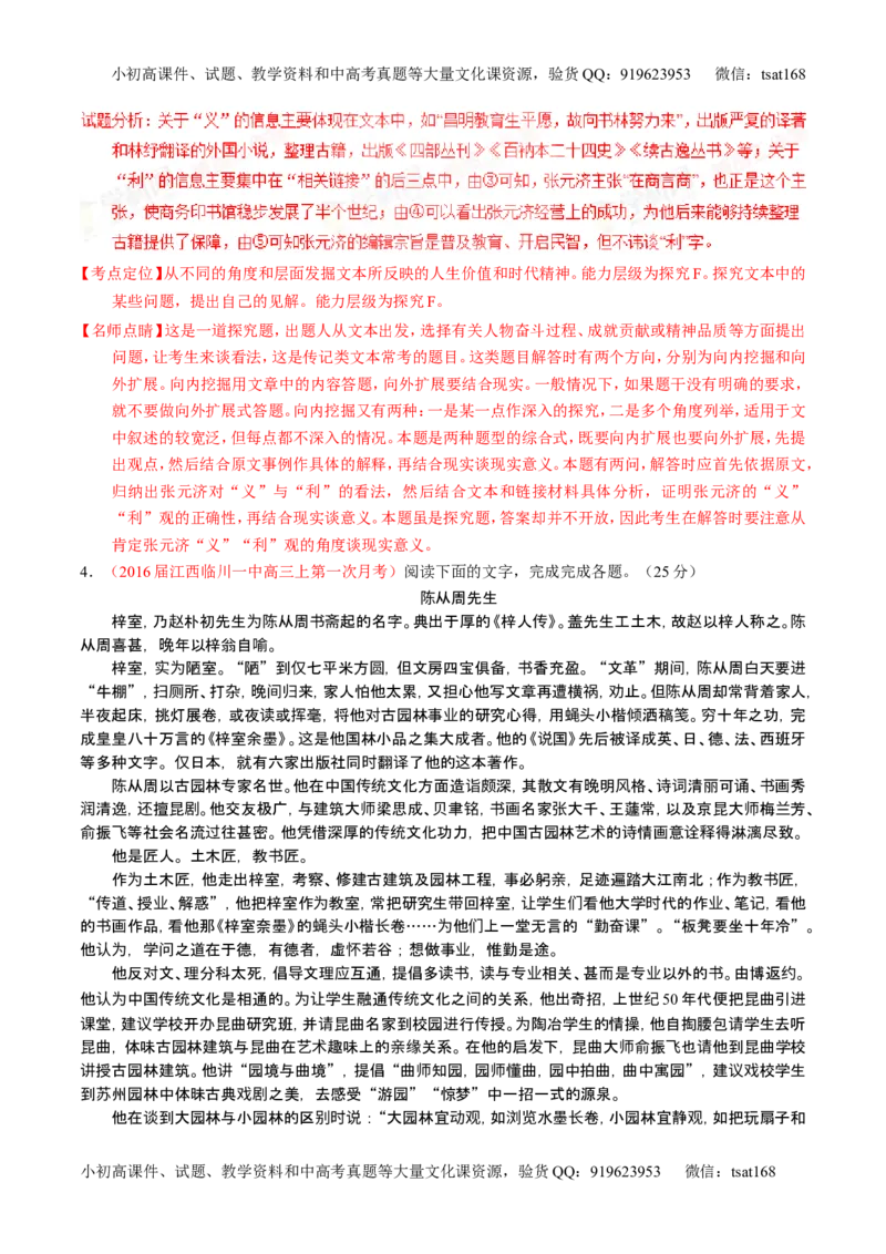 学科网二轮讲练测专题24：传记类文本阅读（讲案）（教师版）_高语_1高中语文_2016年高考语文二轮复习讲练测全套打包（全套打包162份）